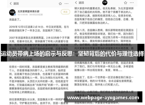 运动员带病上场的启示与反思:坚韧背后的代价与理性选择 运动员带病上场的启示与反思:坚韧背后的代价与理性选择
