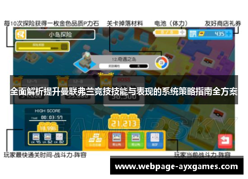 全面解析提升曼联弗兰竞技技能与表现的系统策略指南全方案 全面解析提升曼联弗兰竞技技能与表现的系统策略指南全方案