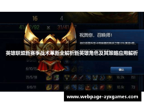 英雄联盟新赛季战术革新全解析新英雄角色及其策略应用解析