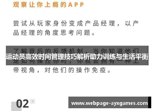 运动员高效时间管理技巧解析助力训练与生活平衡