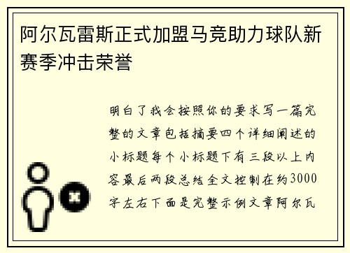阿尔瓦雷斯正式加盟马竞助力球队新赛季冲击荣誉 阿尔瓦雷斯正式加盟马竞助力球队新赛季冲击荣誉
