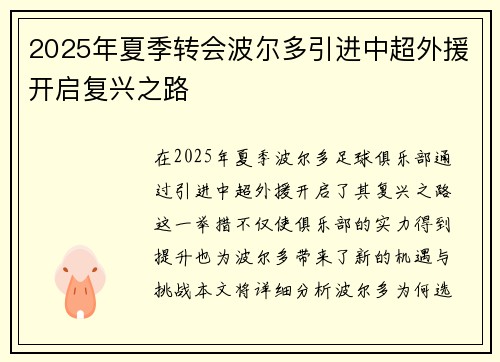 2025年夏季转会波尔多引进中超外援开启复兴之路