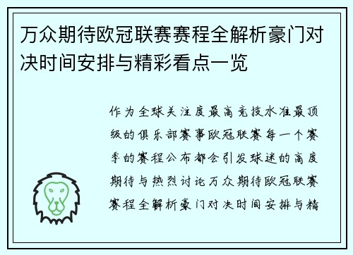 万众期待欧冠联赛赛程全解析豪门对决时间安排与精彩看点一览 万众期待欧冠联赛赛程全解析豪门对决时间安排与精彩看点一览