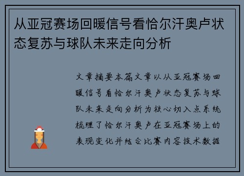 从亚冠赛场回暖信号看恰尔汗奥卢状态复苏与球队未来走向分析