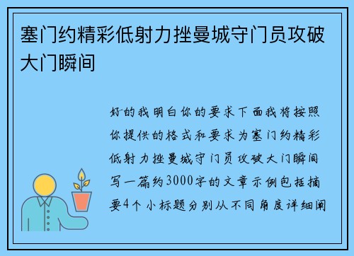 塞门约精彩低射力挫曼城守门员攻破大门瞬间 塞门约精彩低射力挫曼城守门员攻破大门瞬间