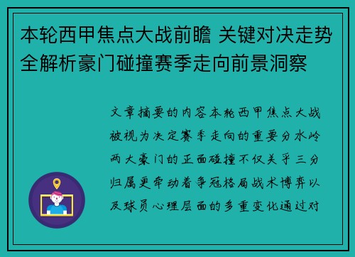 本轮西甲焦点大战前瞻 关键对决走势全解析豪门碰撞赛季走向前景洞察