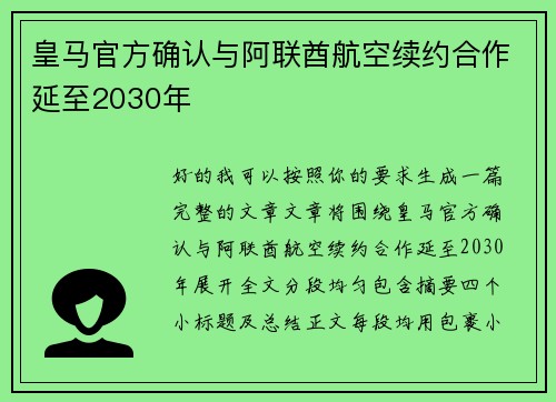 皇马官方确认与阿联酋航空续约合作延至2030年